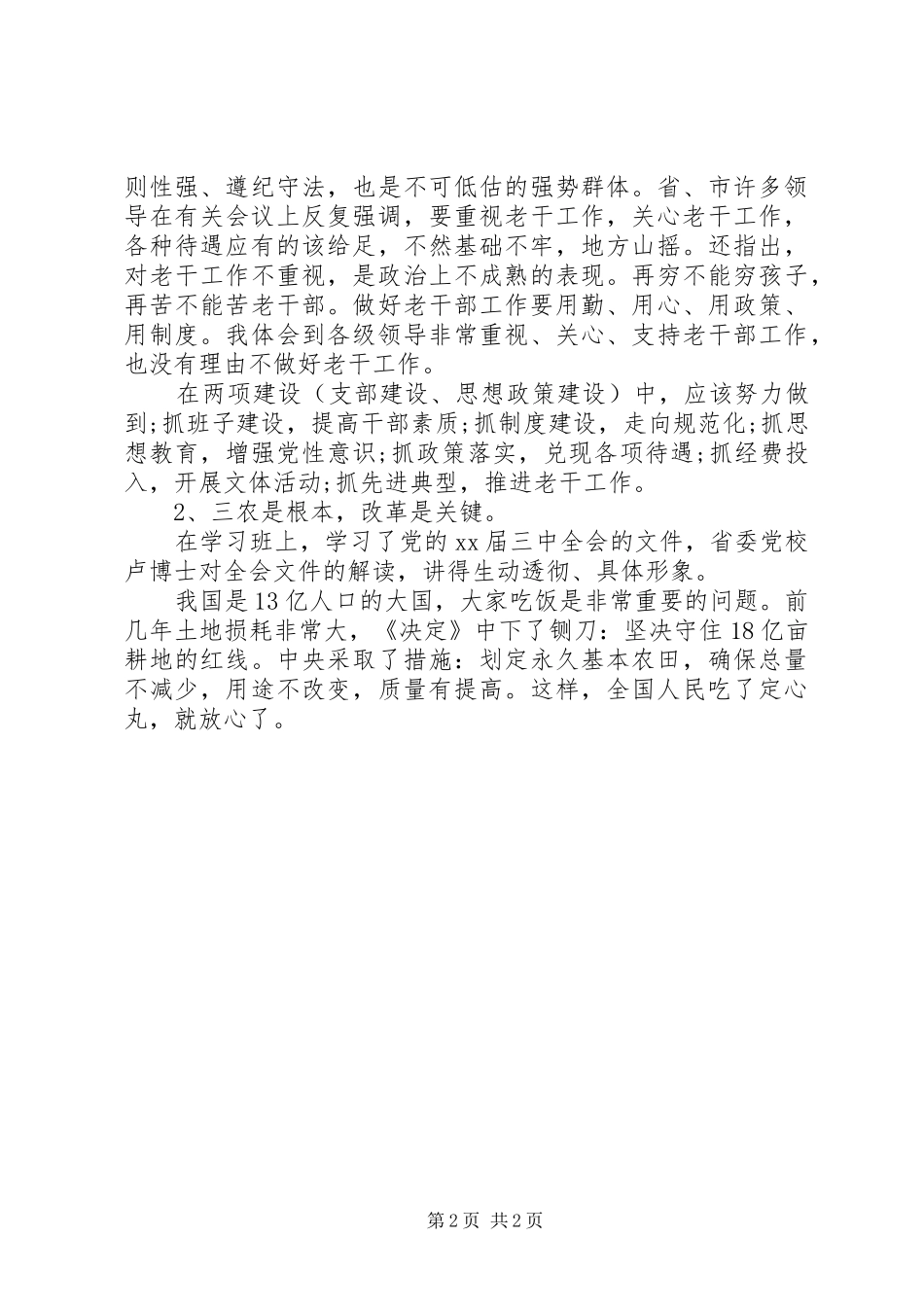 20XX年教育局离退休干部工作报告范本_第2页