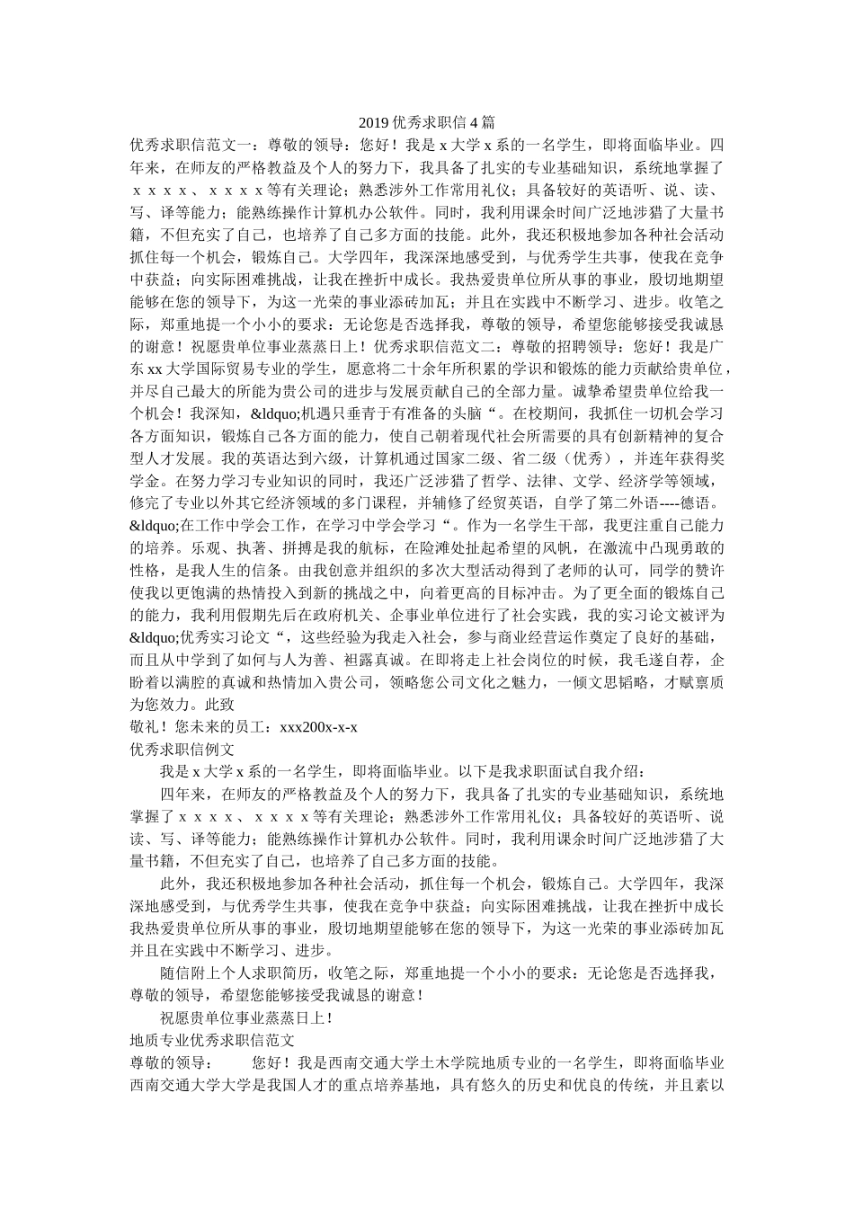 2019优秀求职信4篇 _第1页