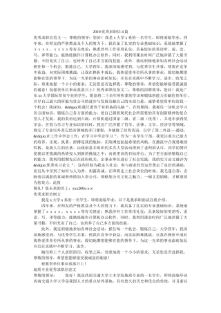 2019优秀求职信4篇 