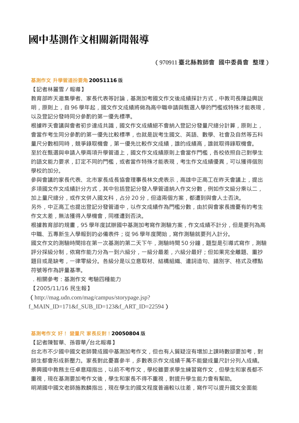 国中基测作文相关新闻报导_第1页