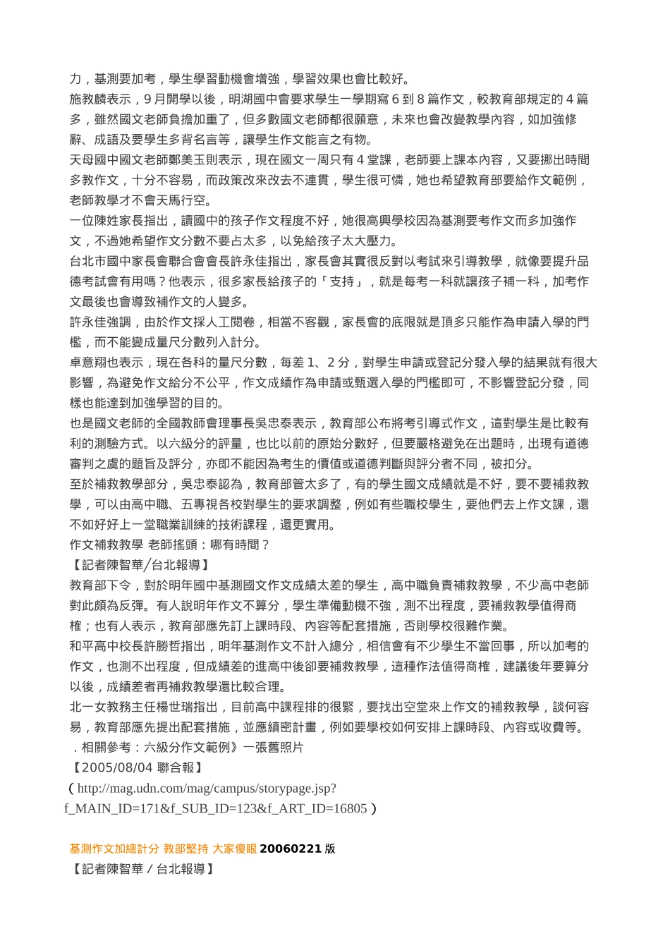 国中基测作文相关新闻报导_第2页