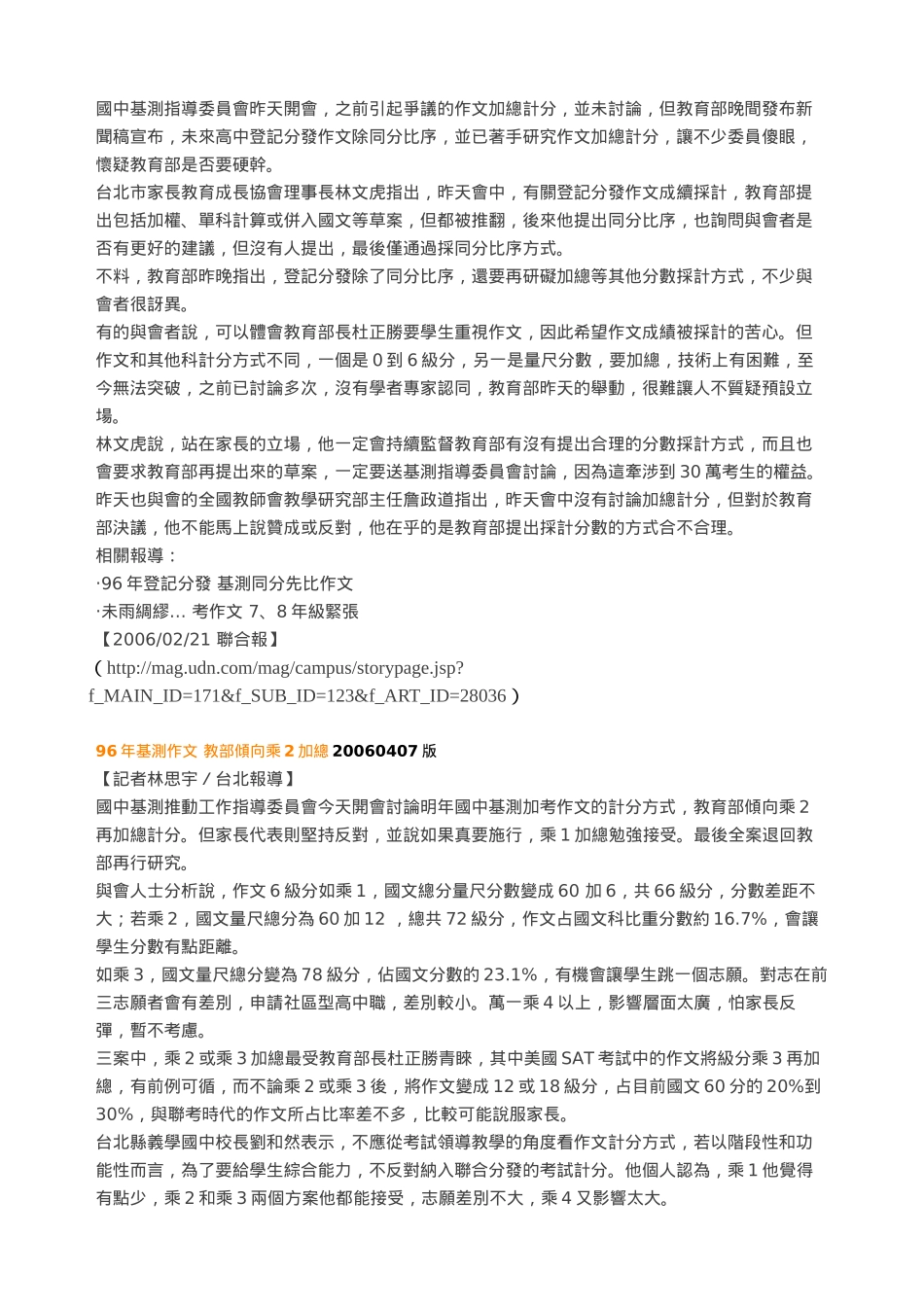 国中基测作文相关新闻报导_第3页