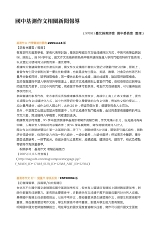 国中基测作文相关新闻报导