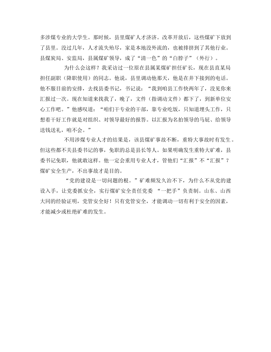 《安全管理》之党管安全好 _第2页