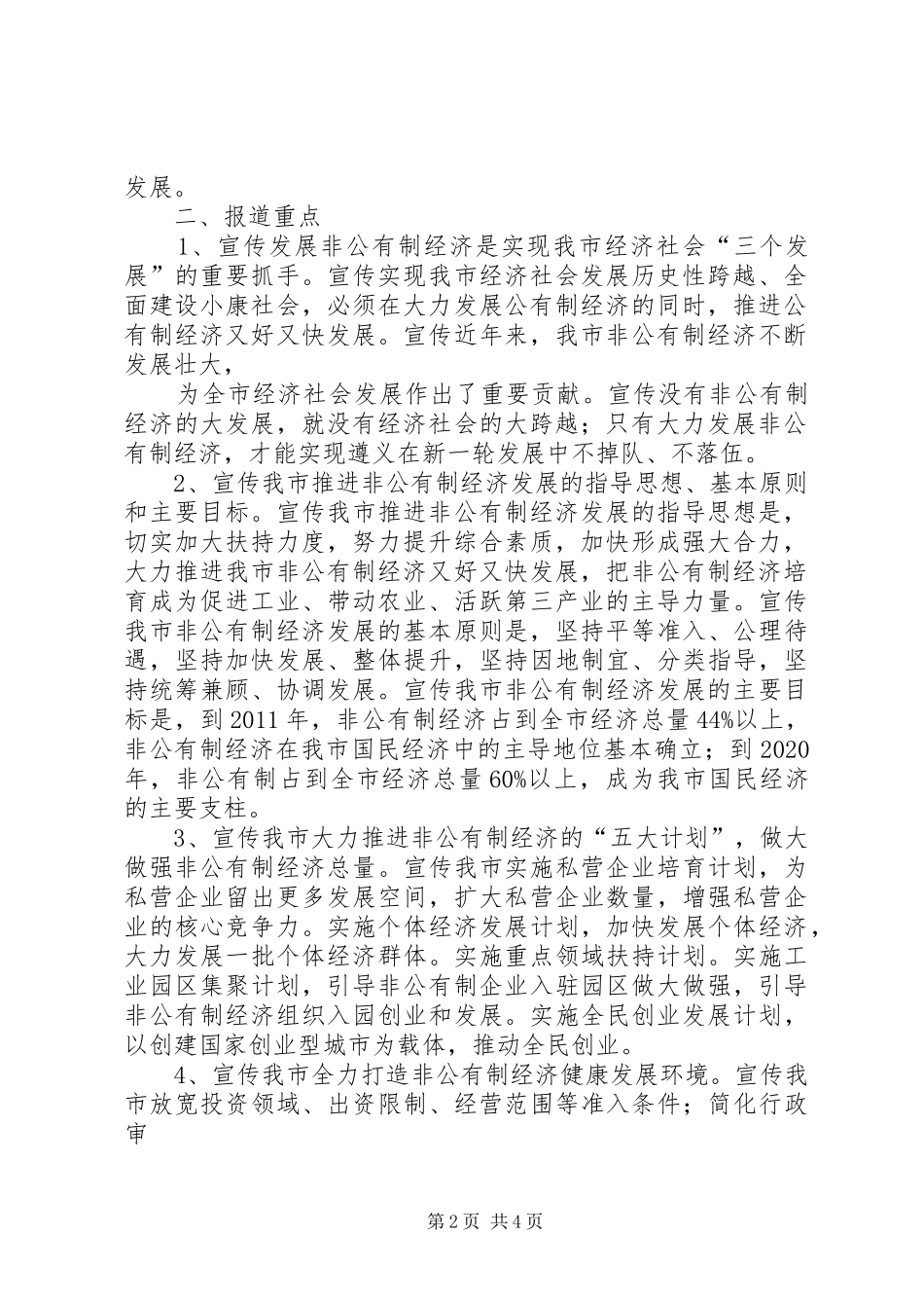 关于推进村级集体经济又好又快发展的实施意见(常委会汇报)5篇 _第2页