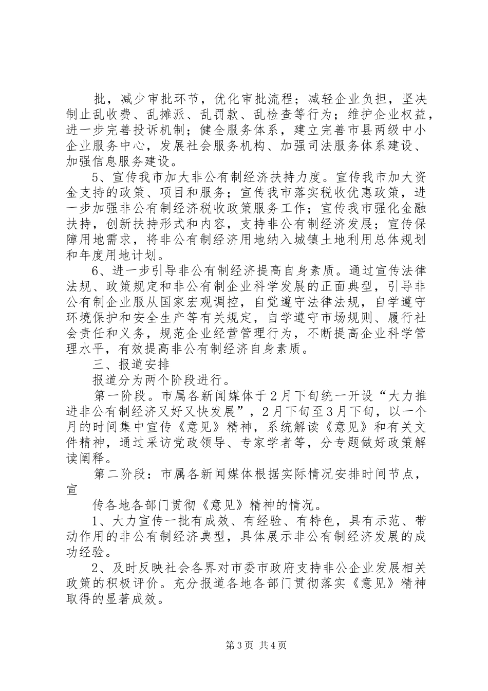 关于推进村级集体经济又好又快发展的实施意见(常委会汇报)5篇 _第3页