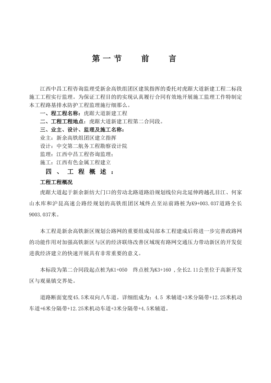 虎踞大道新建工程旁站监理实施细则_第3页