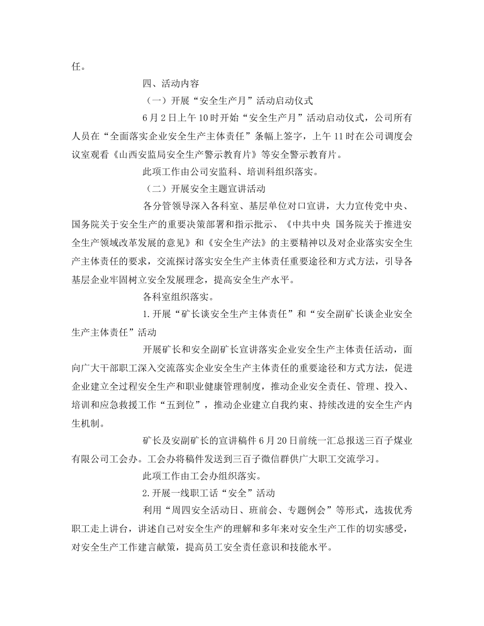 《安全管理文档》之煤业有限公司安全生产月活动方案 _第2页