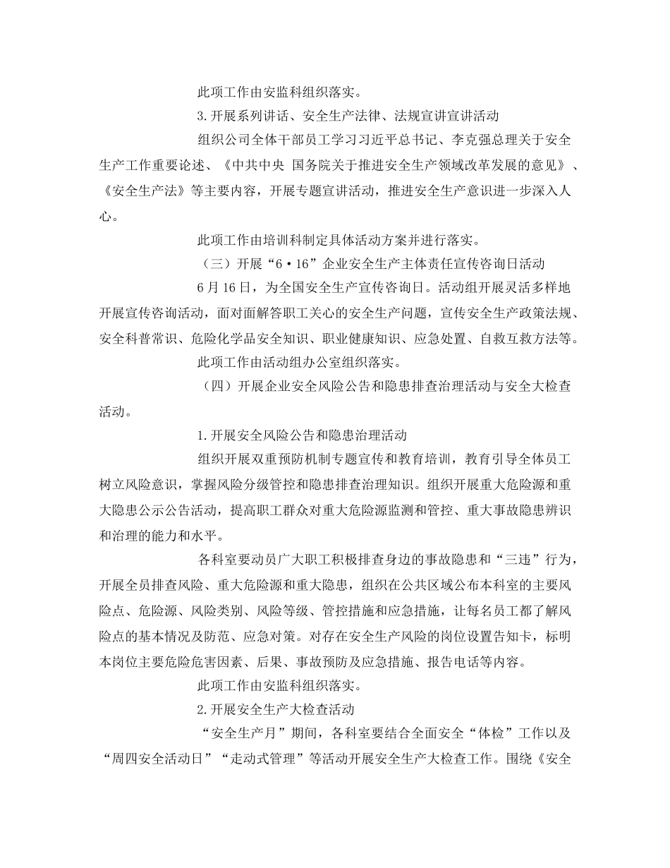 《安全管理文档》之煤业有限公司安全生产月活动方案 _第3页