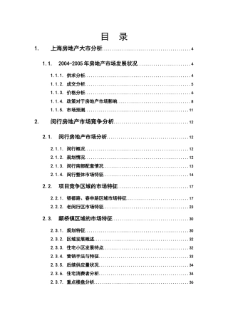 上海合富辉煌闵行剑桥馨苑营销策划总稿65页