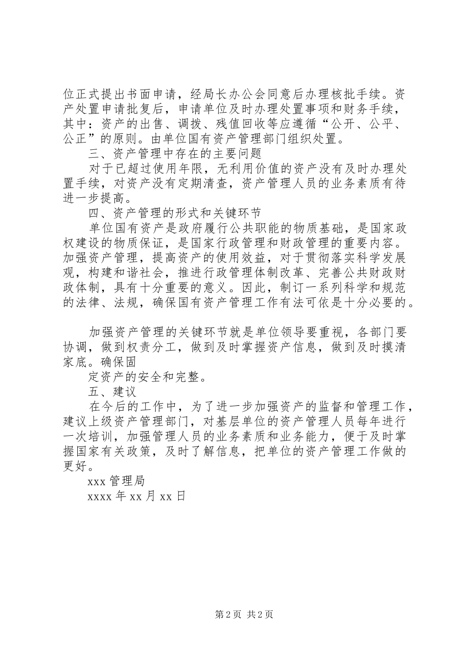 农村中学资产管理调研报告 _第2页