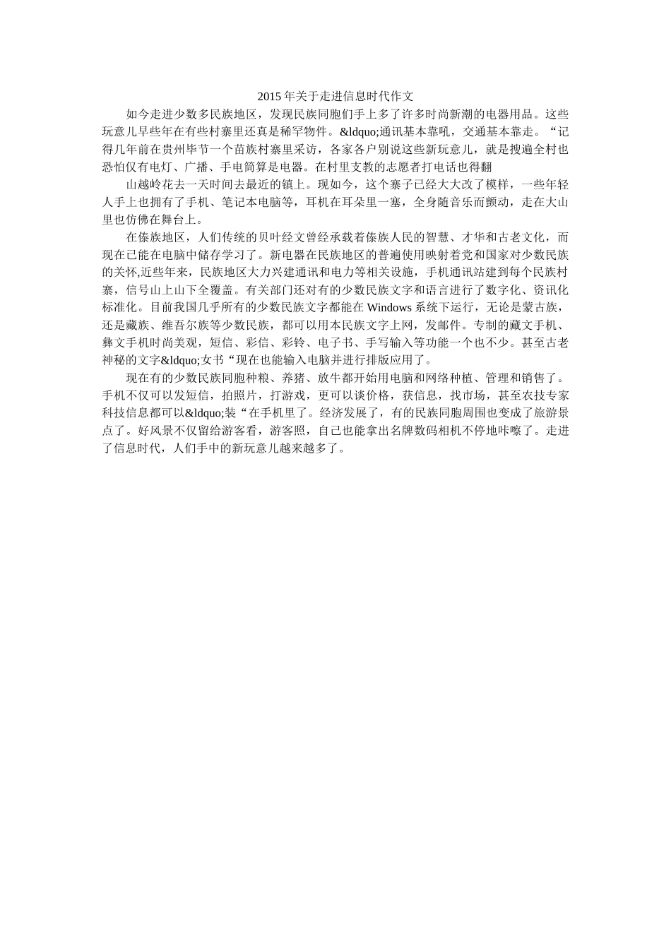 2015年关于走进信息时代作文 _第1页