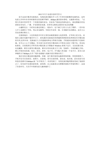 2015年关于走进信息时代作文 