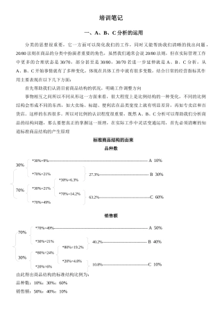 双ABC分析培训笔记超市采购人员必学