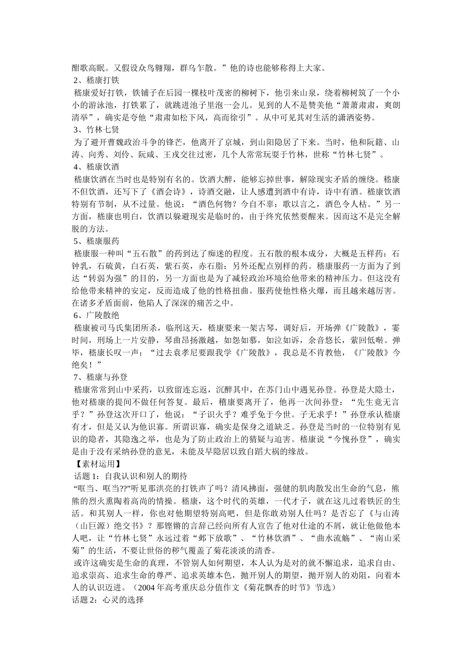 《阮籍评传》四、阮籍与嵇康 _第2页