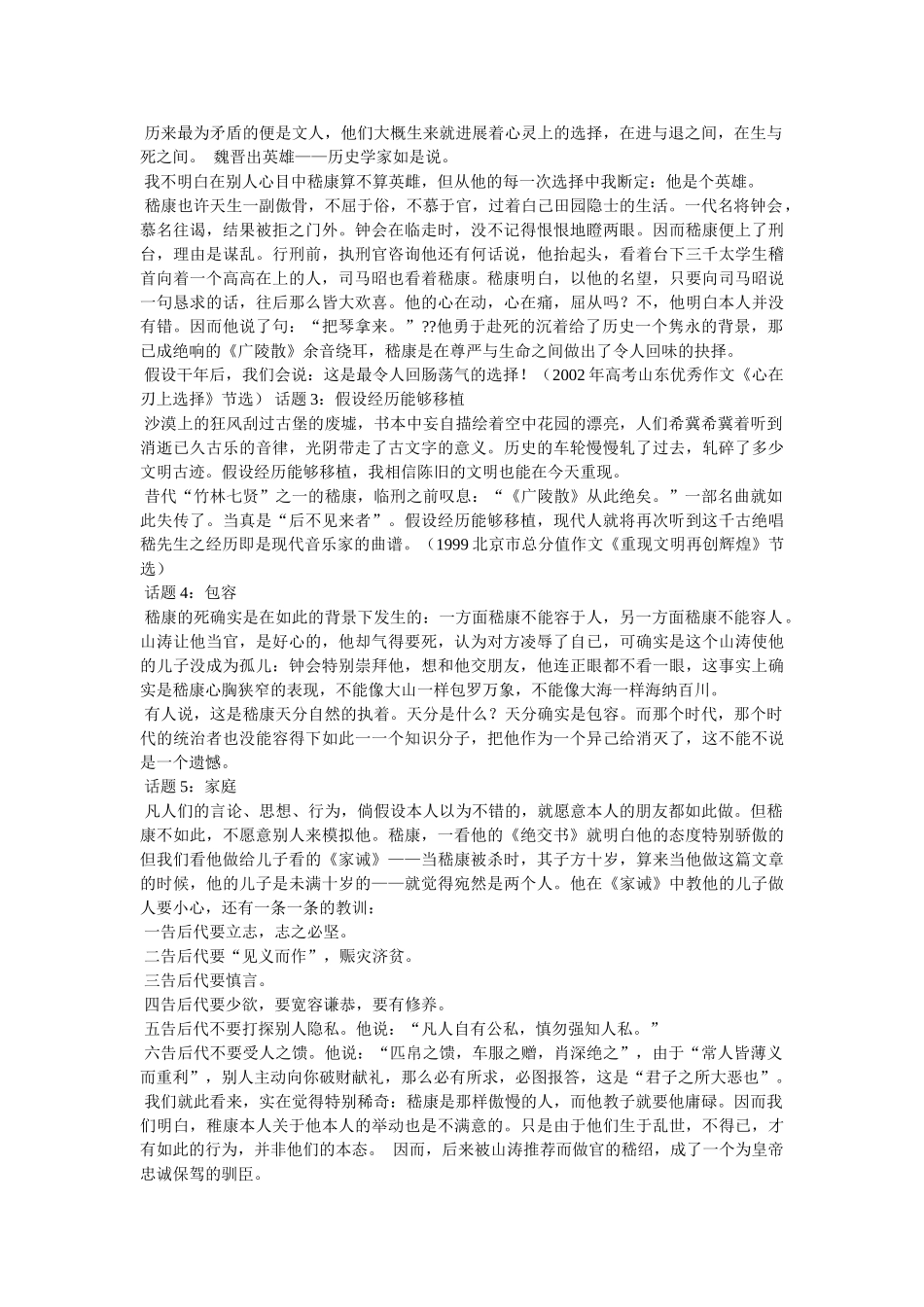 《阮籍评传》四、阮籍与嵇康 _第3页