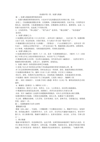 《阮籍评传》四、阮籍与嵇康 