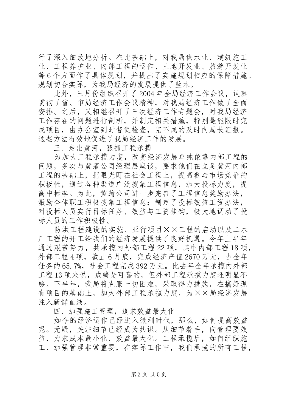 河务局经济工作履职报告 _第2页