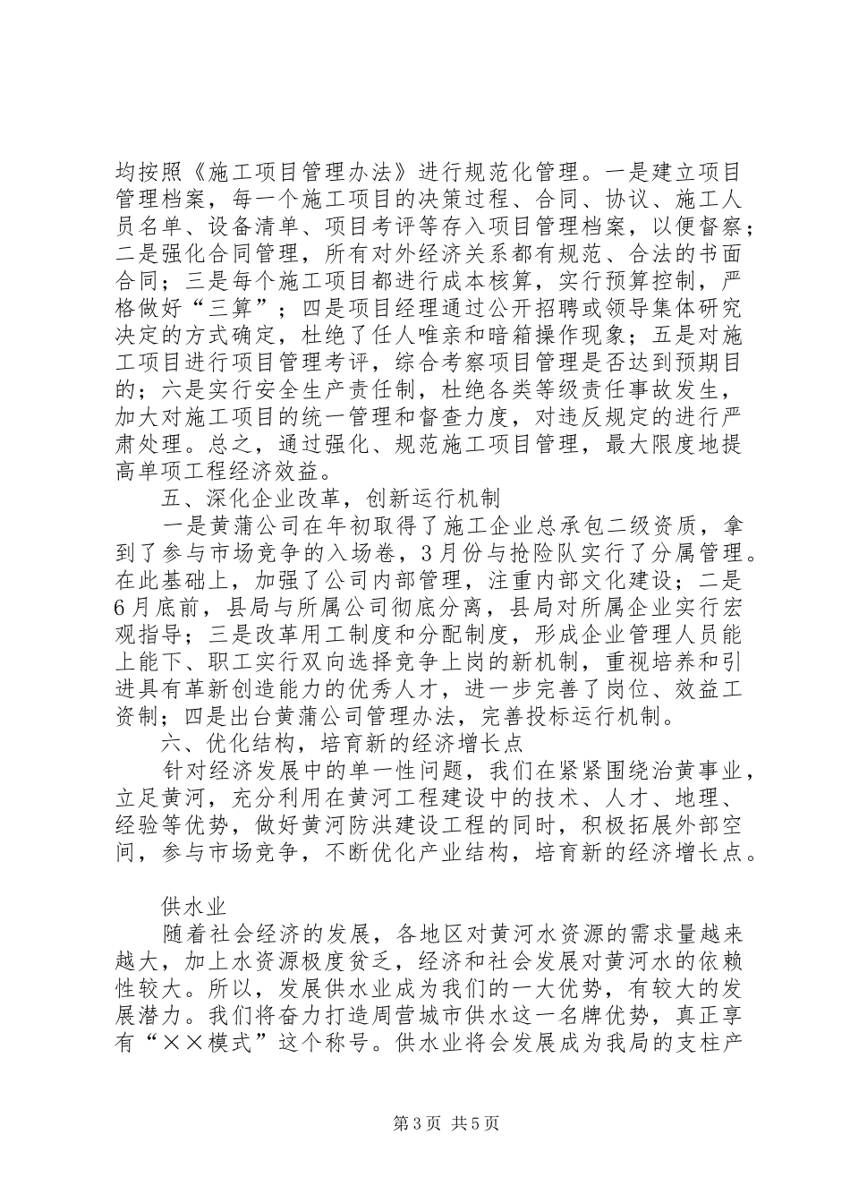 河务局经济工作履职报告 _第3页