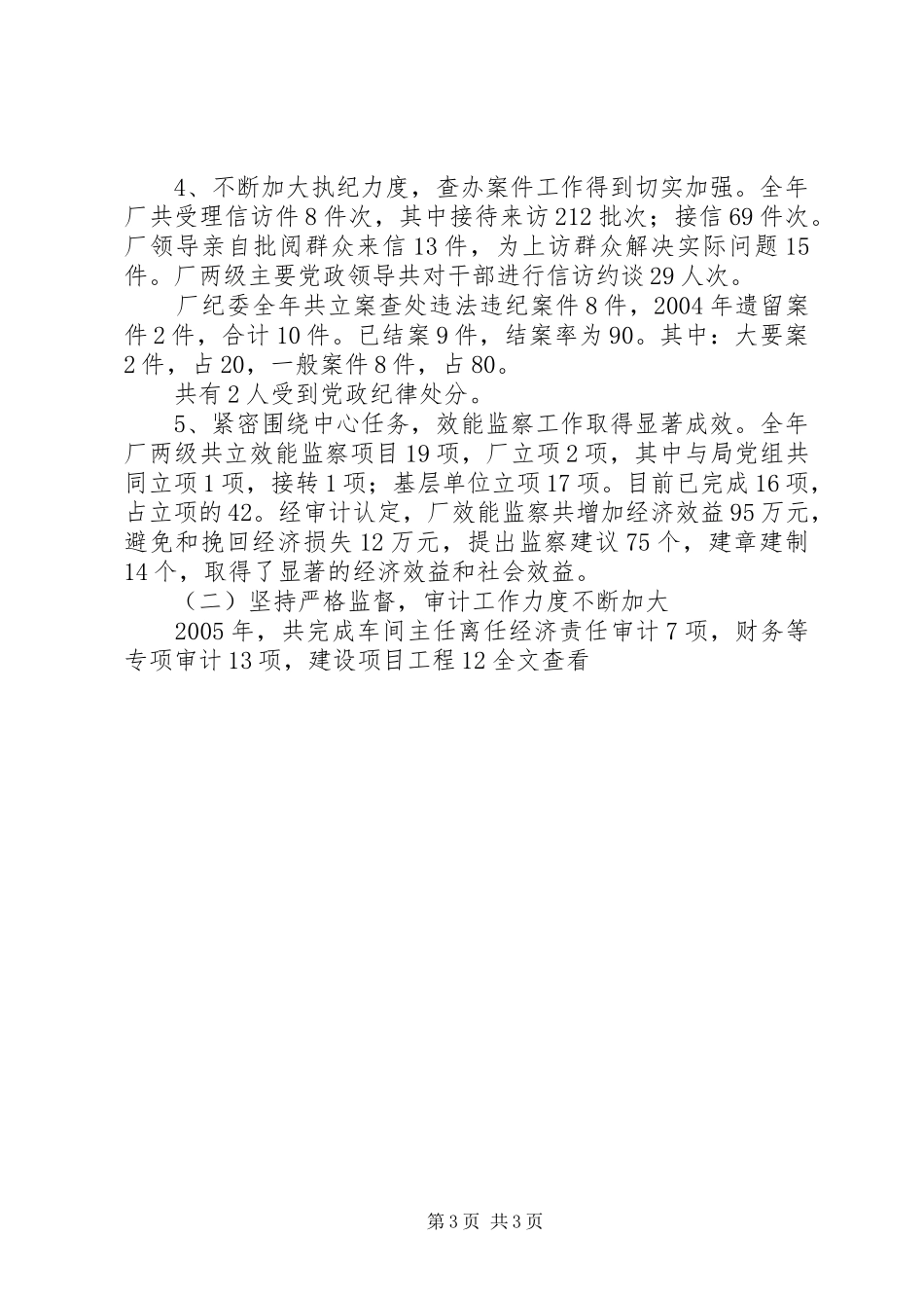 企业风纪建设工作汇报 _第3页