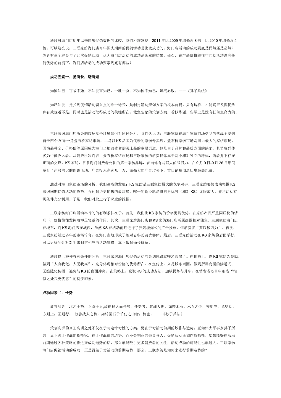 三联家纺海门店国庆促销案例_第2页