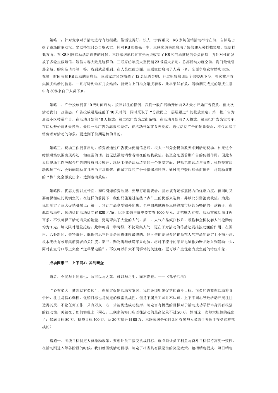 三联家纺海门店国庆促销案例_第3页