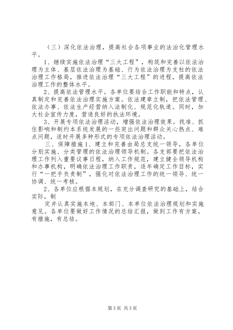 依法行政规划治理实施方案_第3页