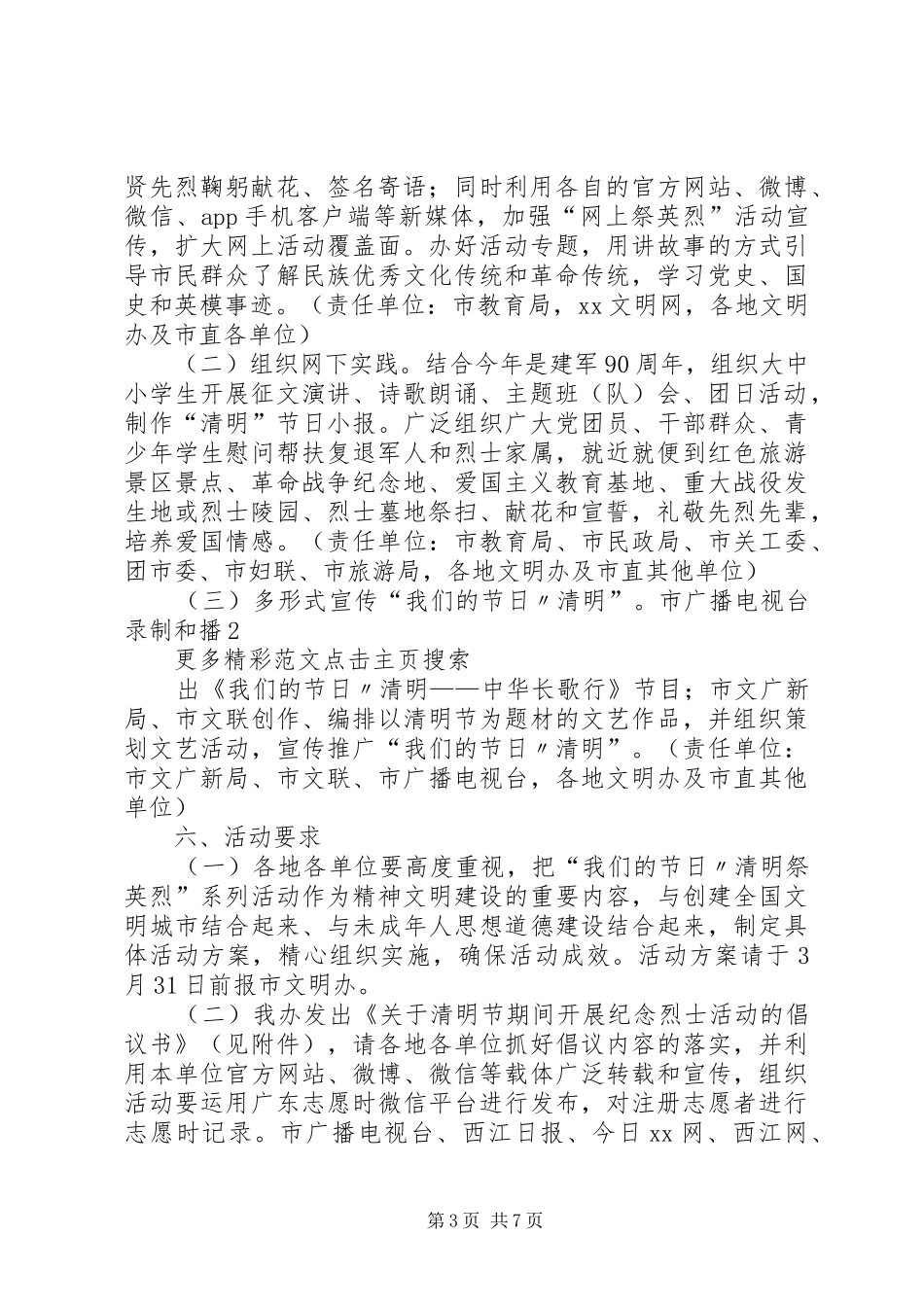 文明办XX年清明祭英烈活动方案_第3页