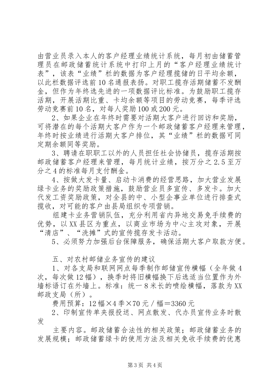 对县邮政局农村业务发展现状的调研报告 _第3页