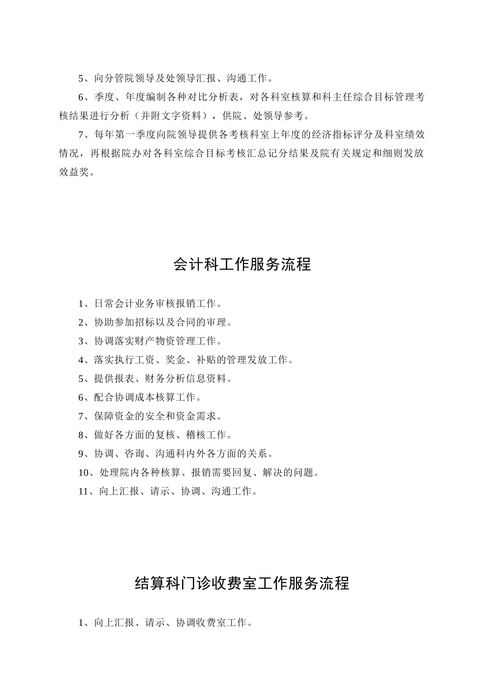 医院的财务工作服务规范流程_第2页