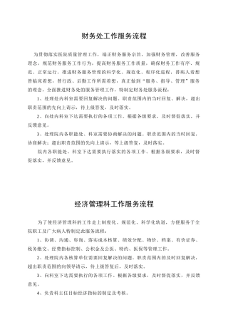 医院的财务工作服务规范流程