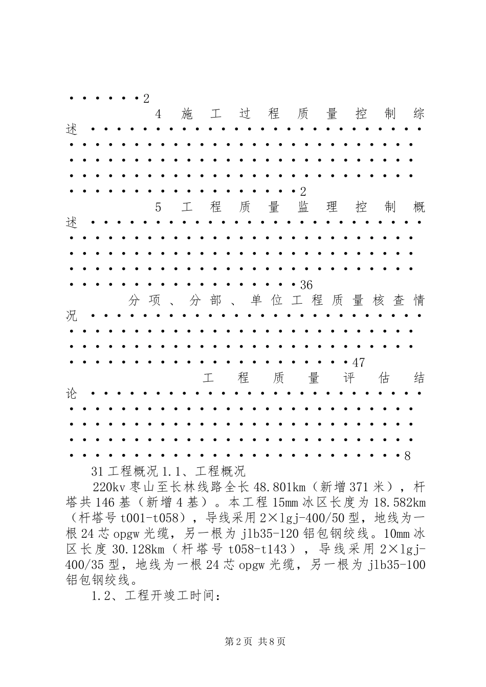 锅炉房质量评估报告 _第2页