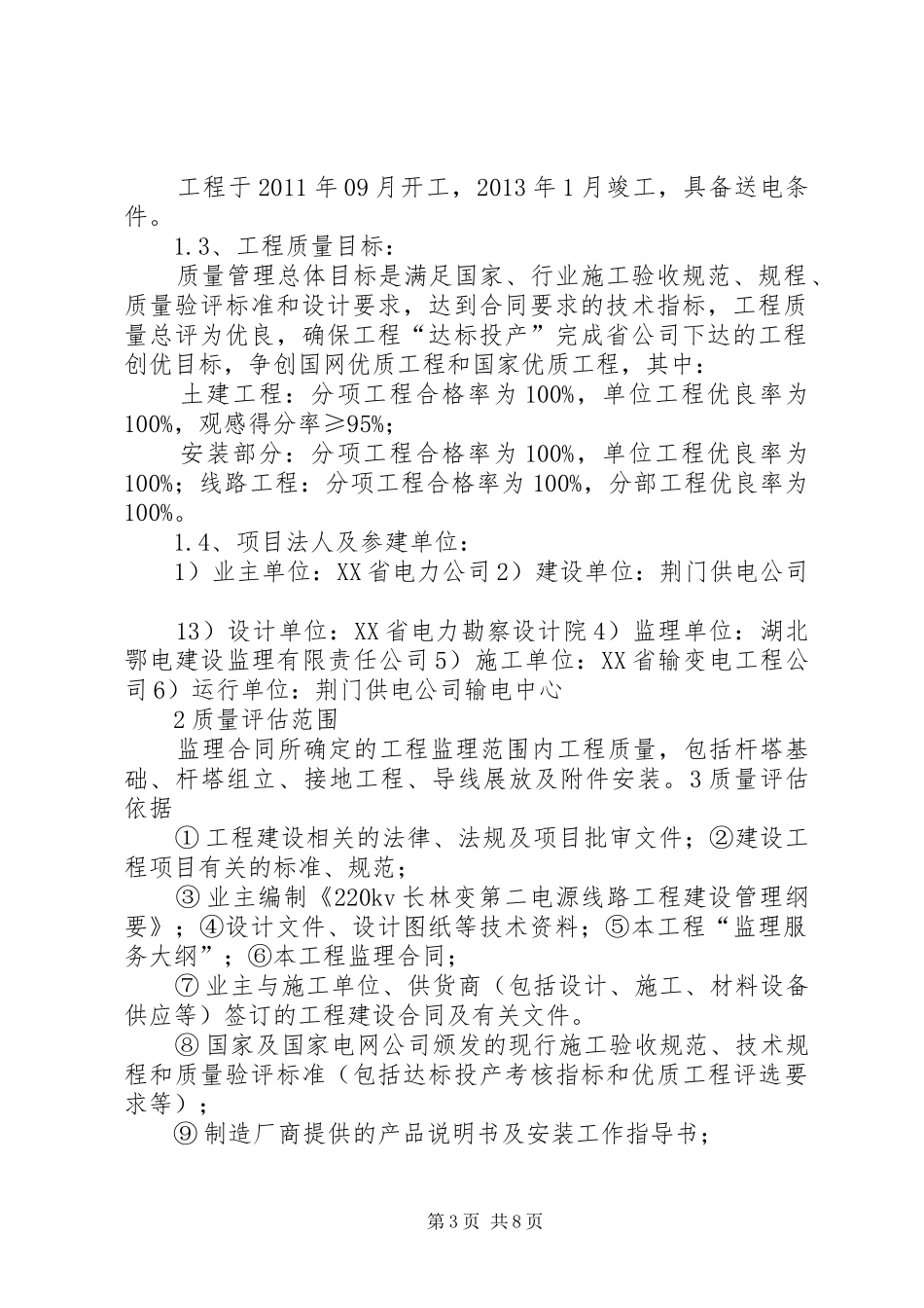 锅炉房质量评估报告 _第3页