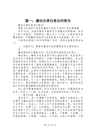 篇一：廉洁自律自查自纠报告 