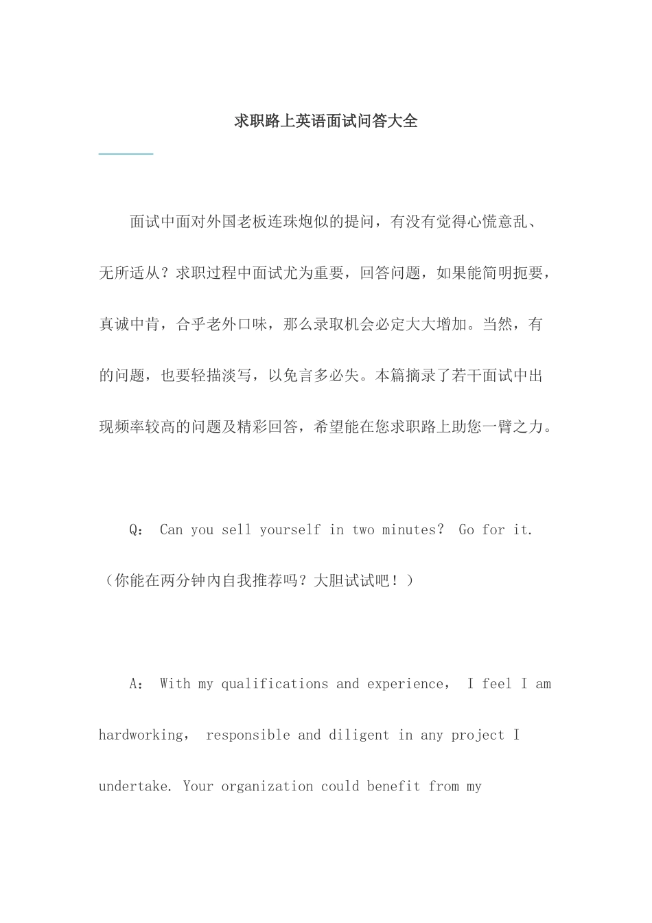 求职路上英语面试问答大全_第1页