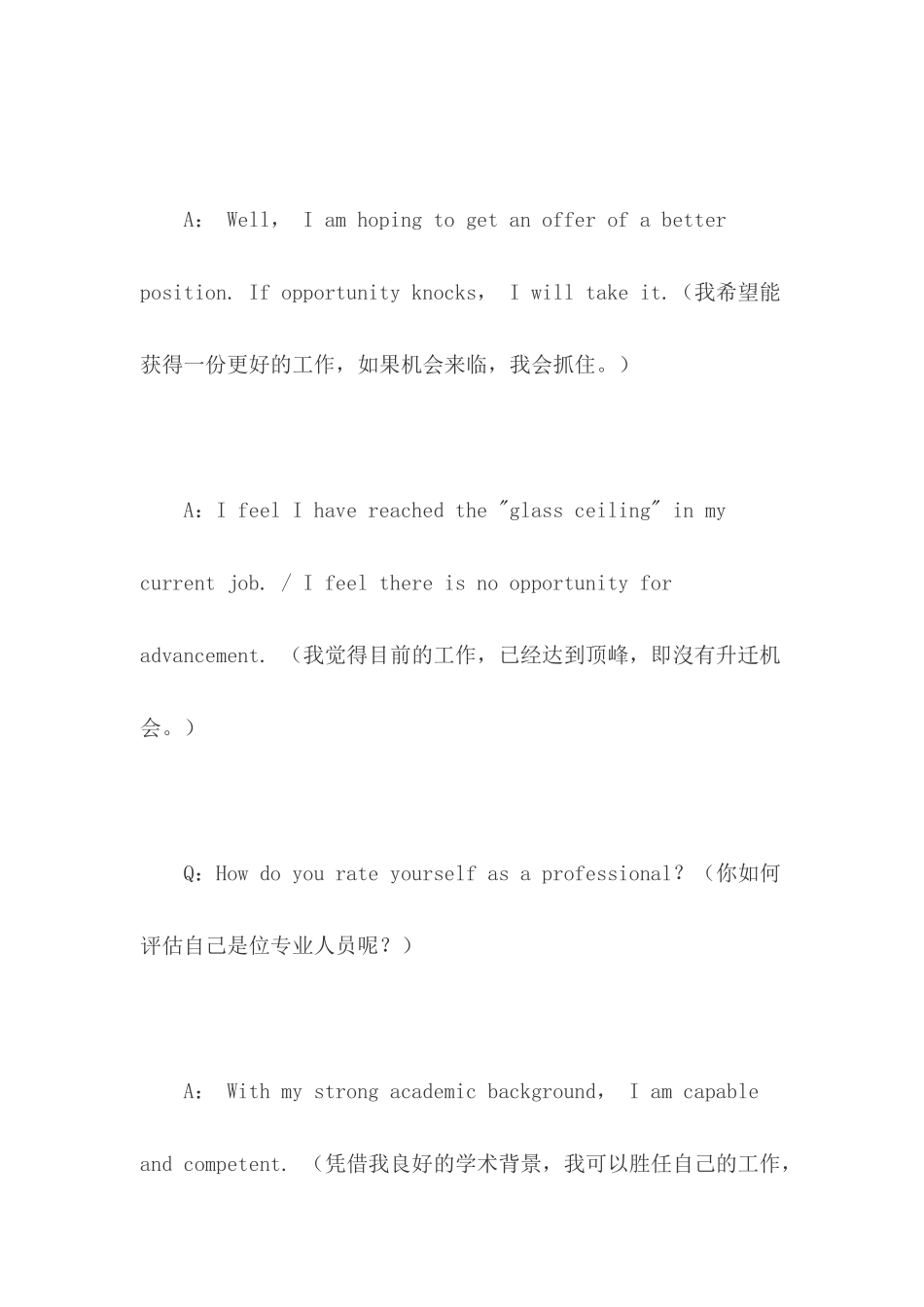 求职路上英语面试问答大全_第3页
