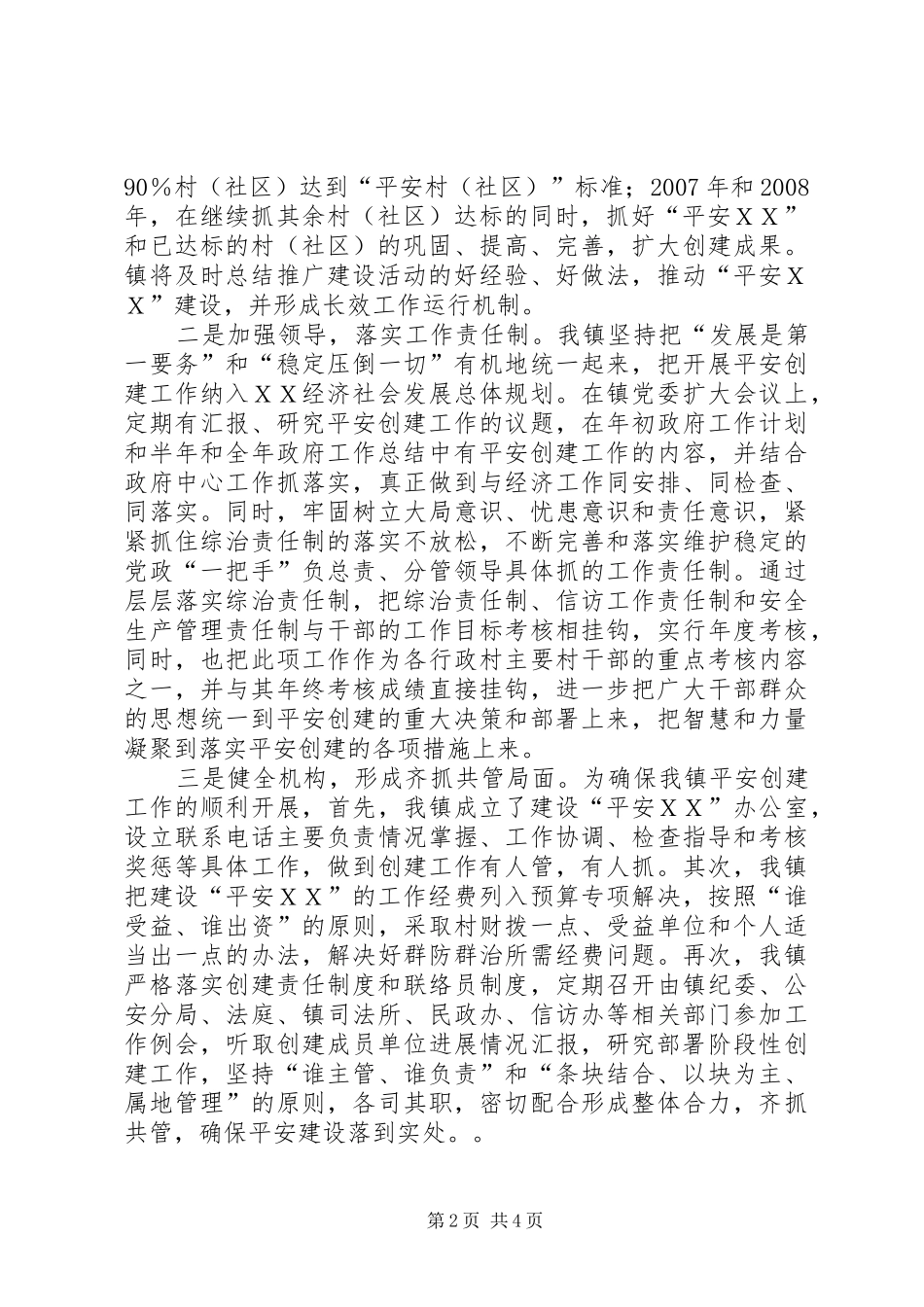 学校创建活动情况汇报(11.6) _第2页