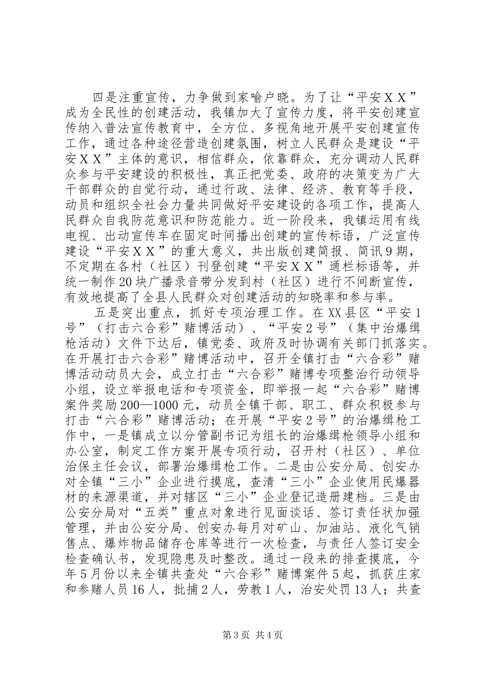 学校创建活动情况汇报(11.6) _第3页