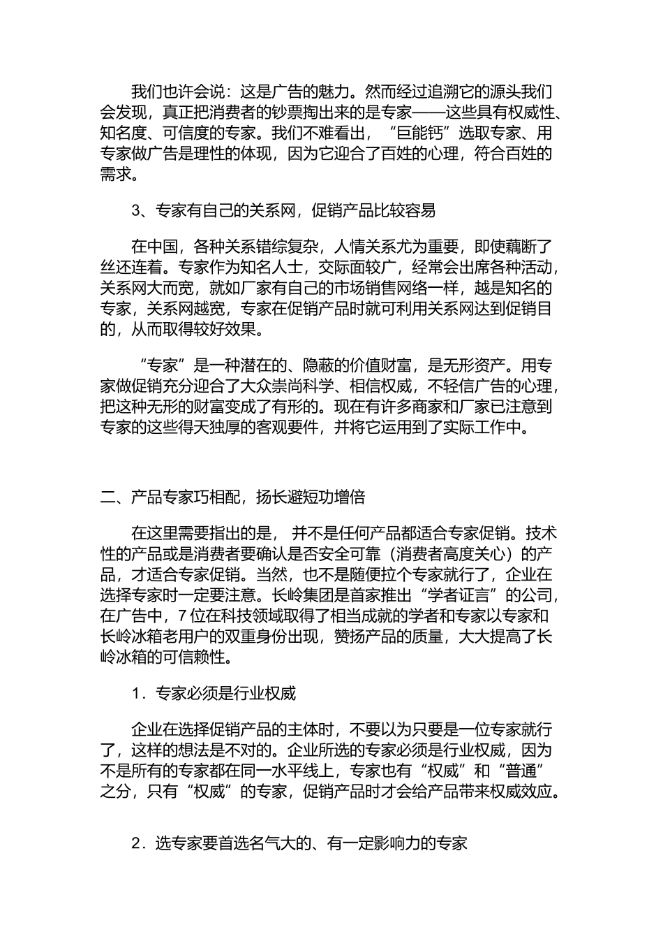 专家促销如何无声赢取顾客心_第3页