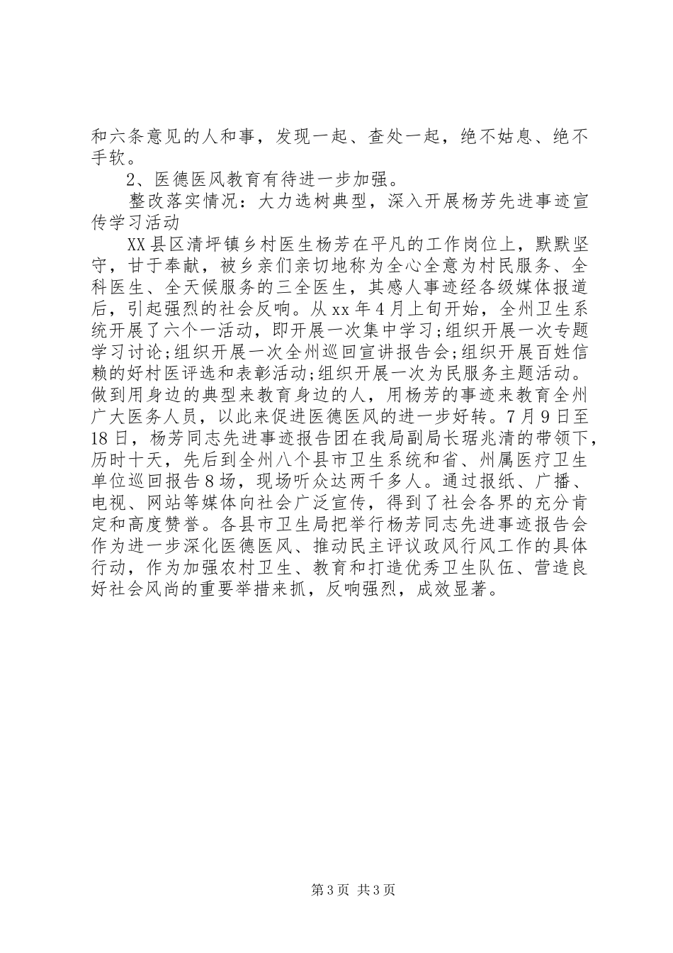 20XX年卫生局九不准工作整改自查报告 _第3页