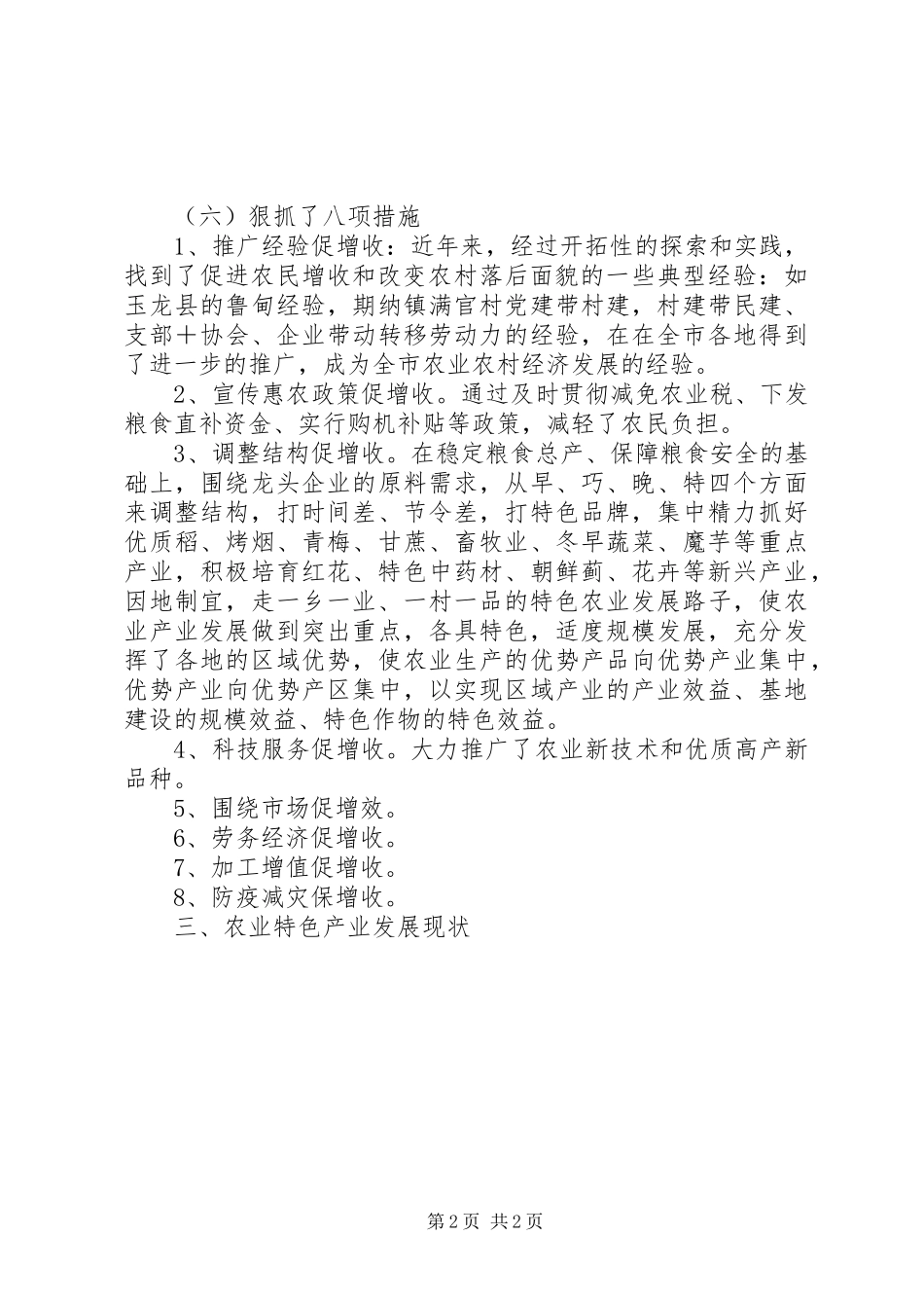关于农业特色产业调研报告_第2页
