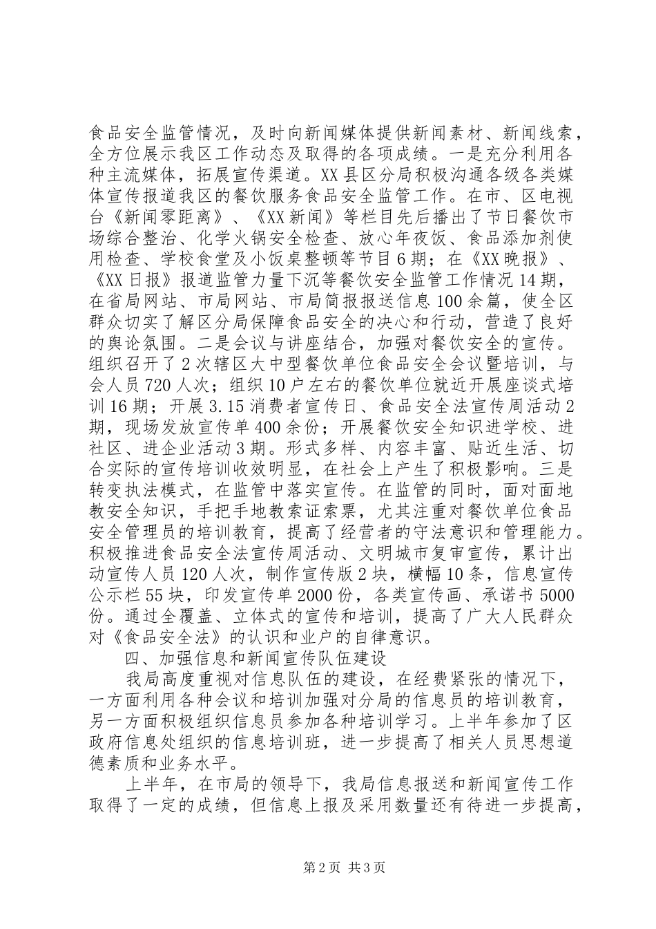 个人金融信息宣传情况汇报材料 _第2页