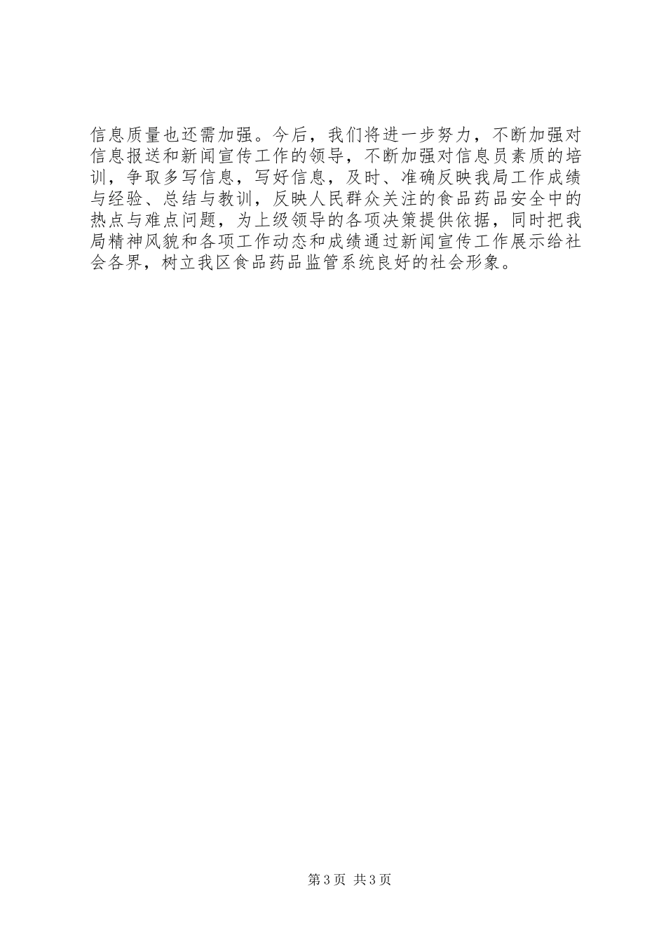个人金融信息宣传情况汇报材料 _第3页