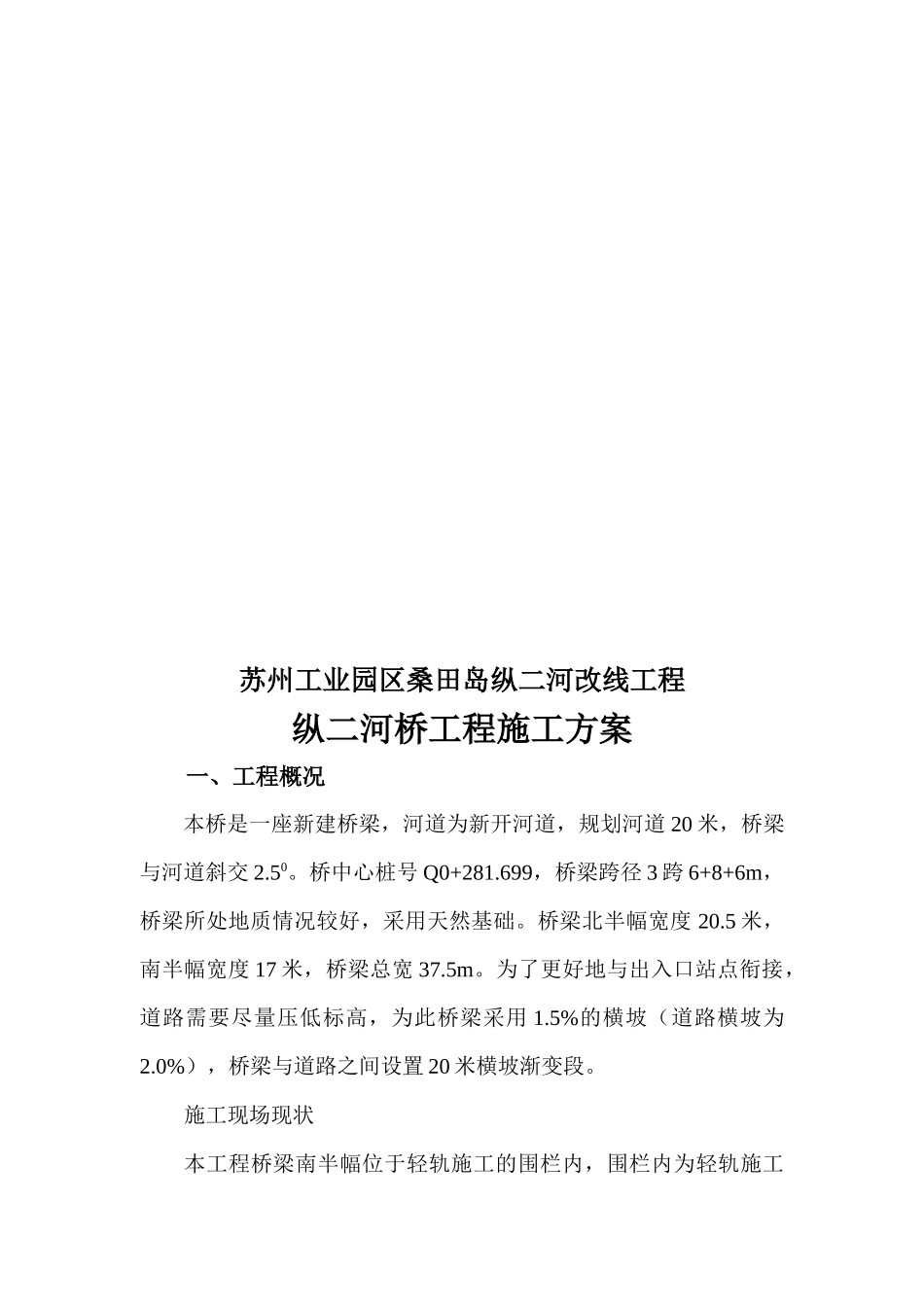 纵二河桥施工方案_第3页