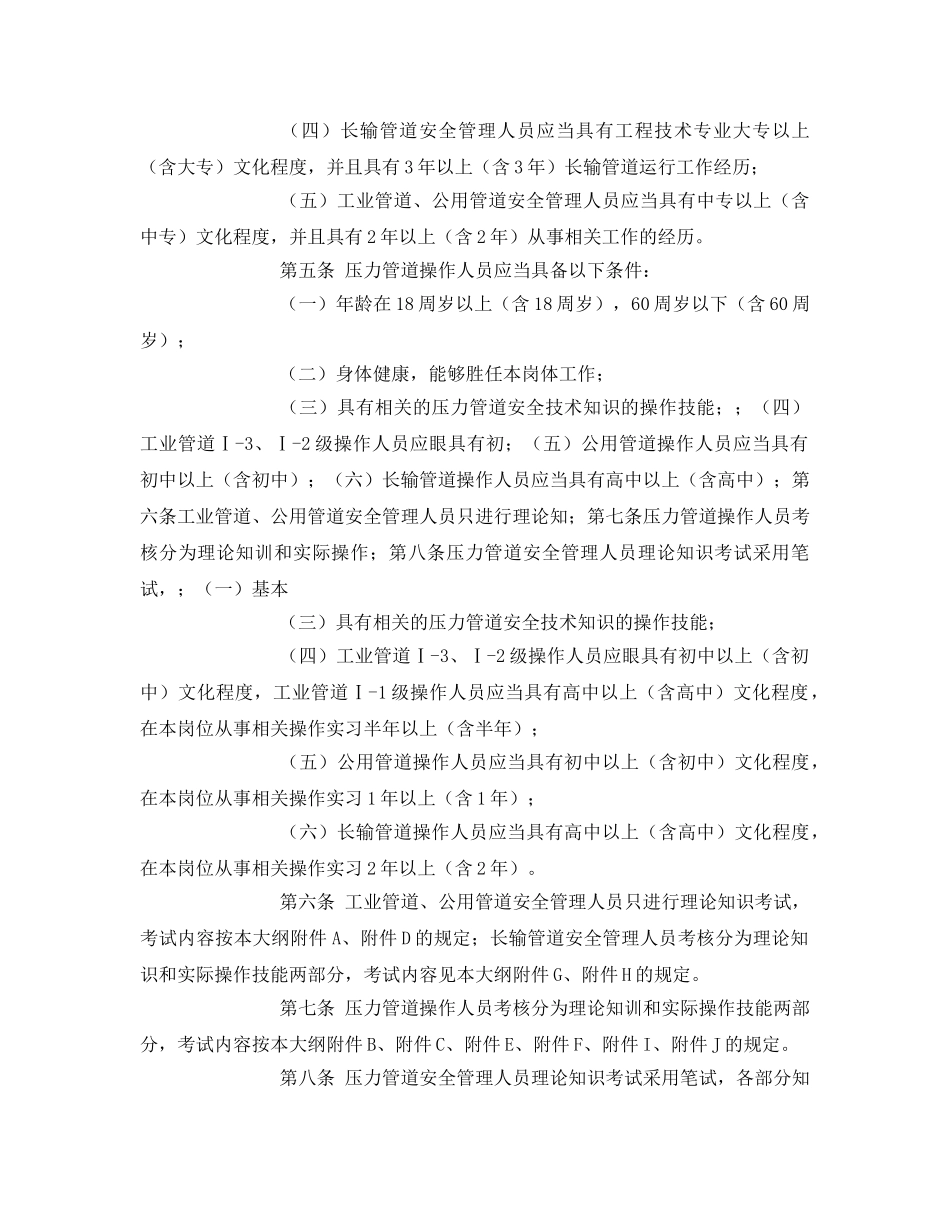 《安全管理》之压力管道作业人员培训 _第2页