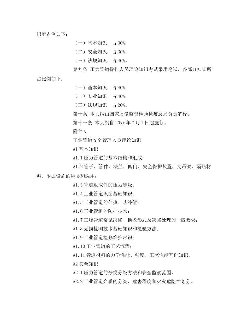 《安全管理》之压力管道作业人员培训 _第3页