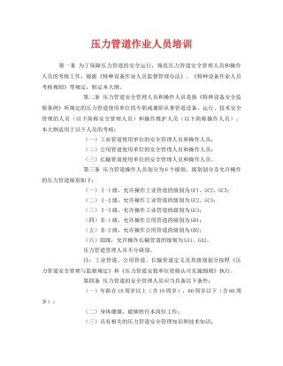 《安全管理》之压力管道作业人员培训 