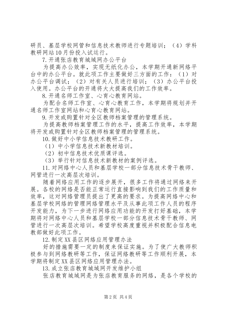 学校信息电教部工作计划_第2页