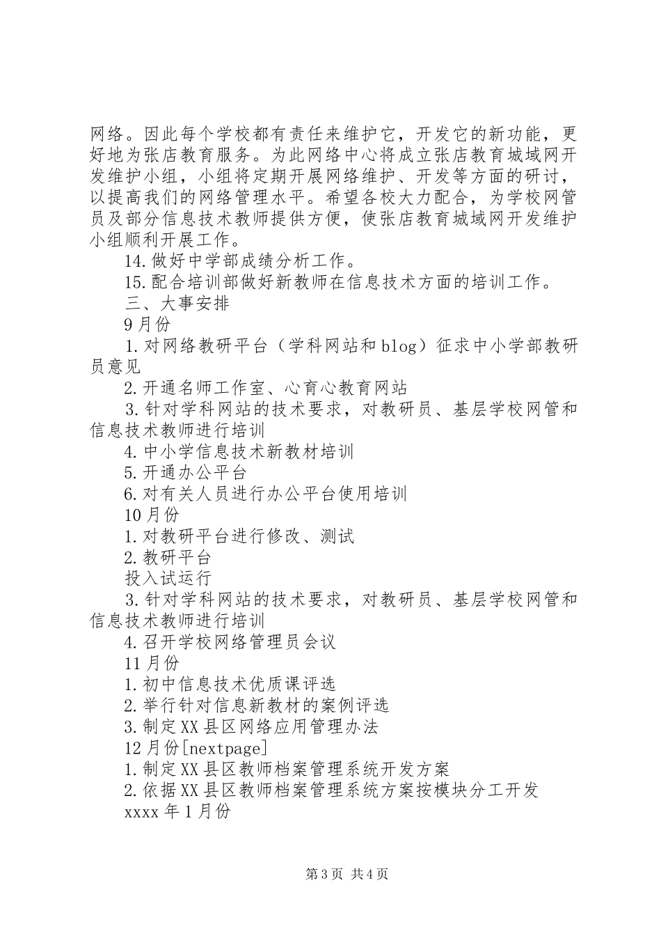 学校信息电教部工作计划_第3页