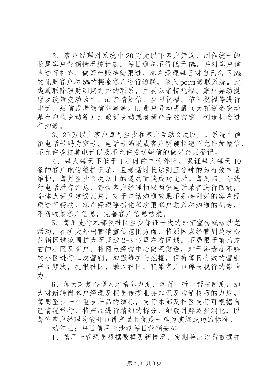 银行业产能提升落地方案_第2页